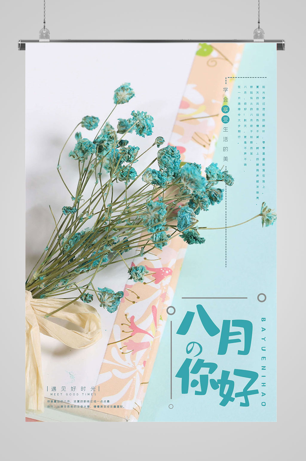 8月你好手绘插画素材