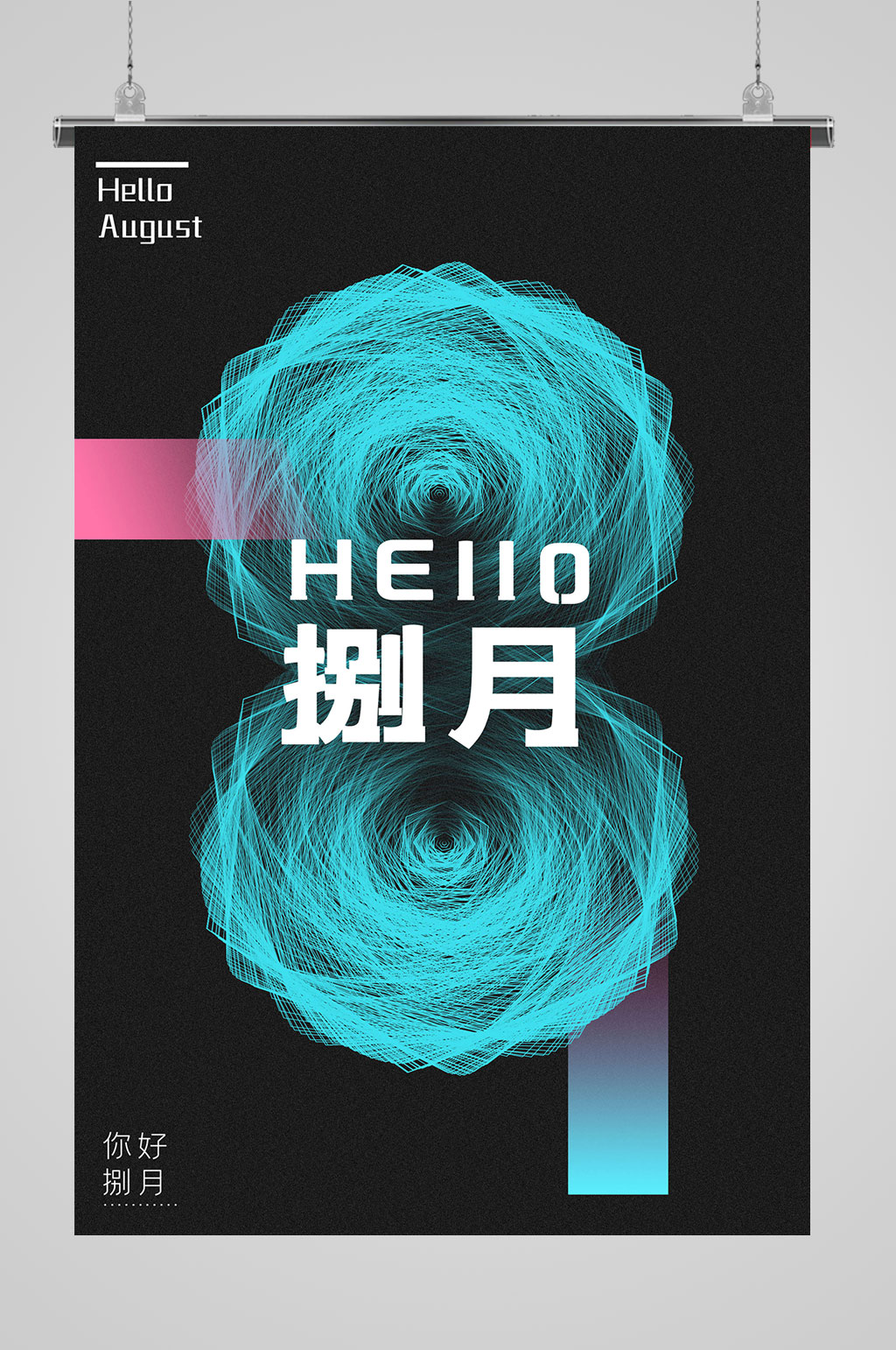 手绘插画8月你好素材