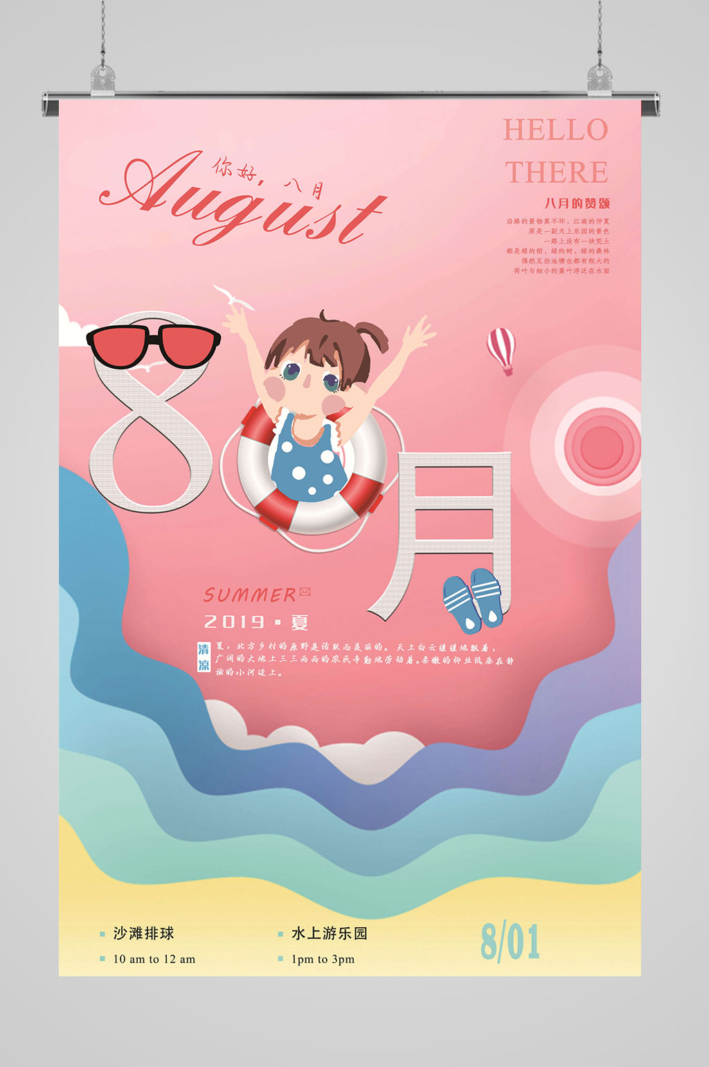 你好八月8月你好素材