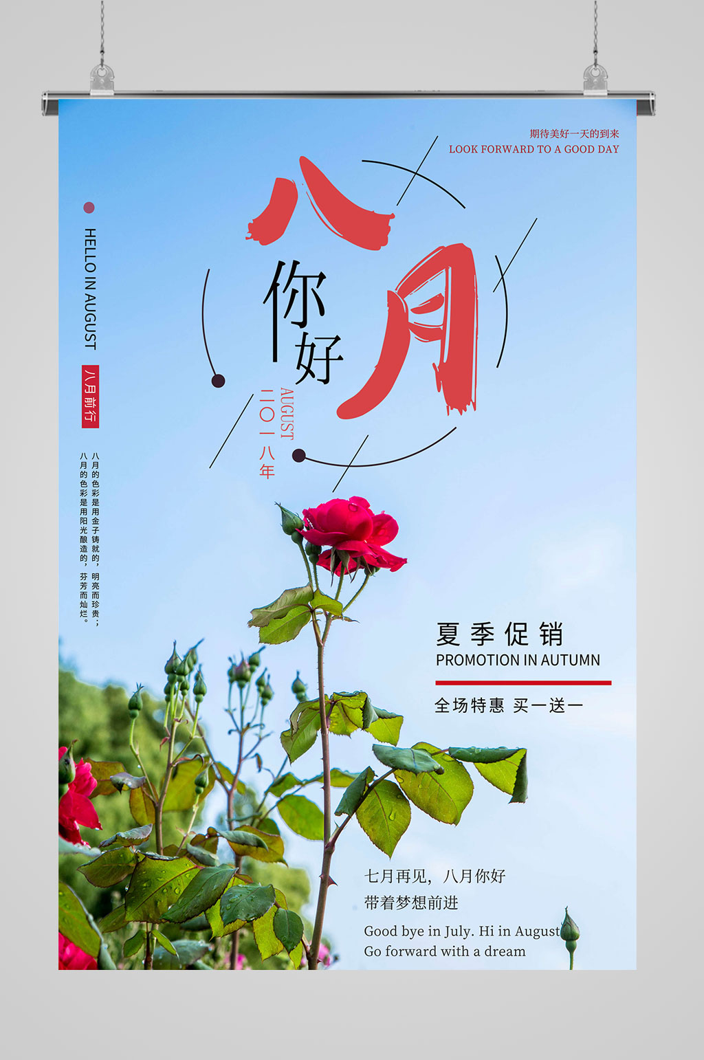 8月你好相约八月素材