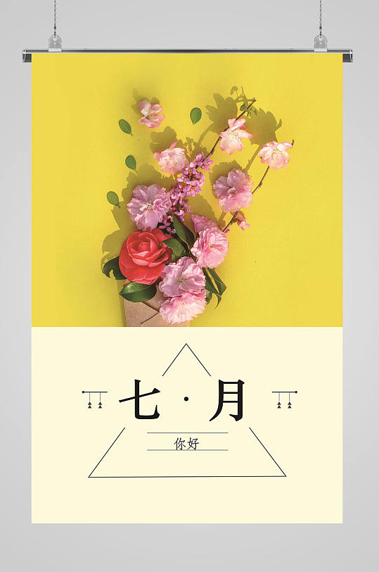 7月你好绿色海报