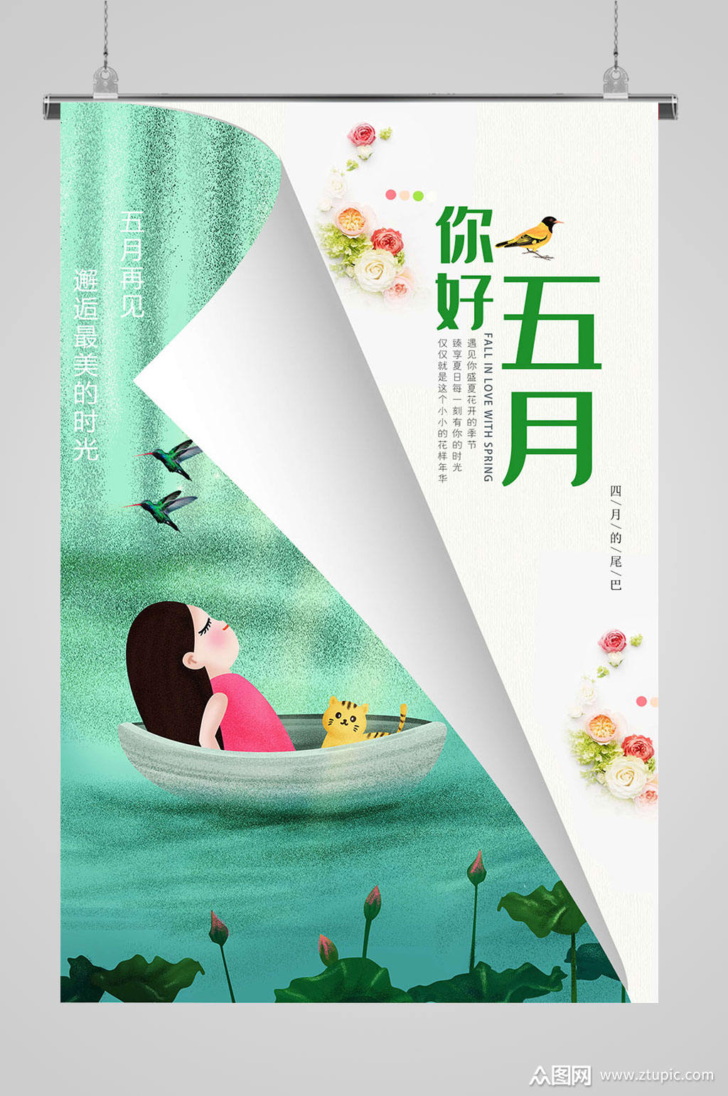 5月你好五月你好大气海报素材