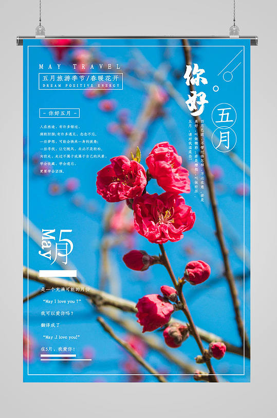 5月你好人间五月天