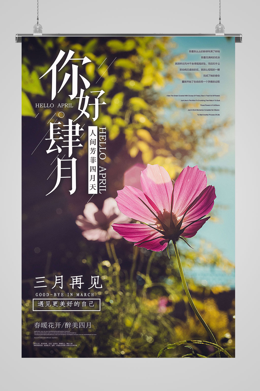 4月你好美好的自己素材