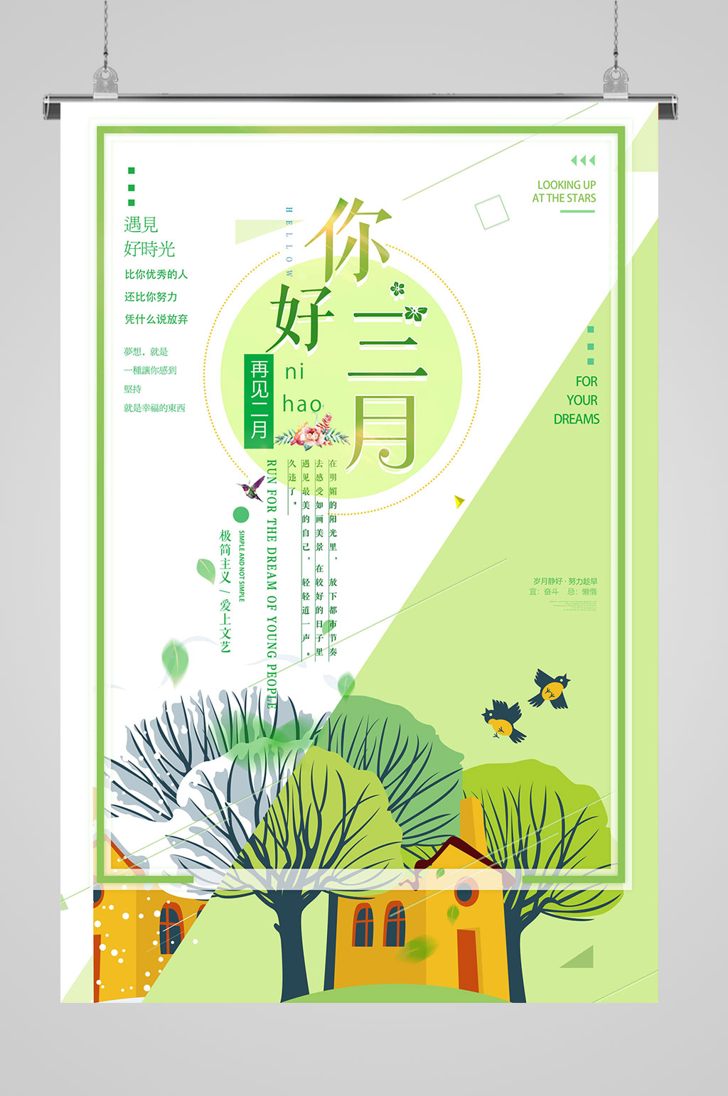 3月你好清新海报 三月你好海报素材