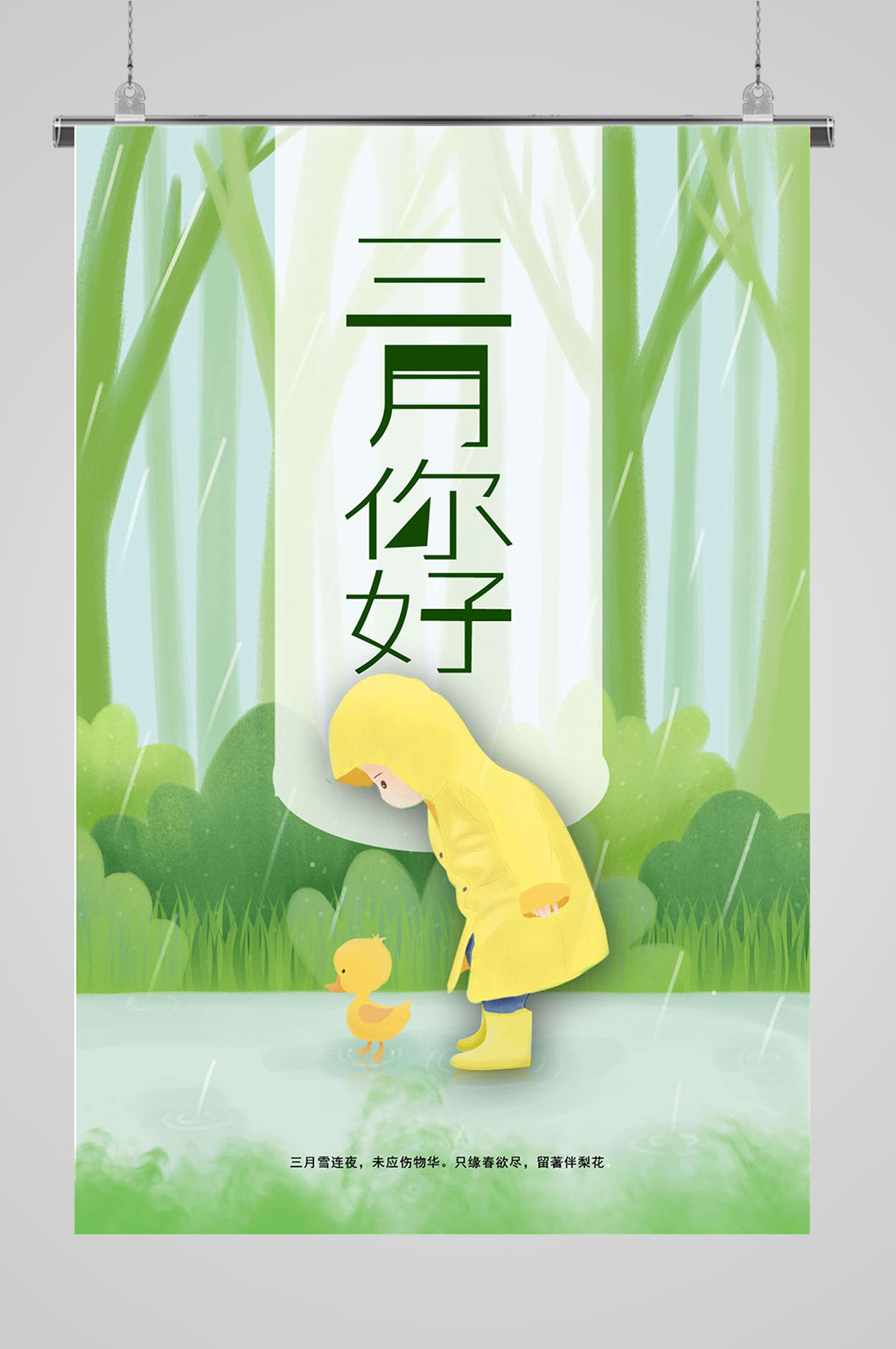 3月你好春季促销 三月你好海报素材