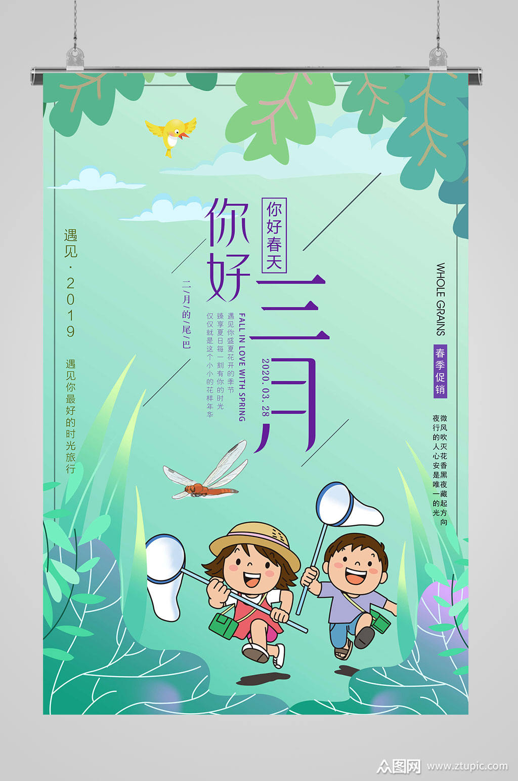 3月你好卡通海报三月你好海报