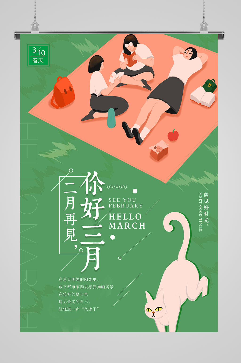 3月你好绿色大气 三月你好海报素材