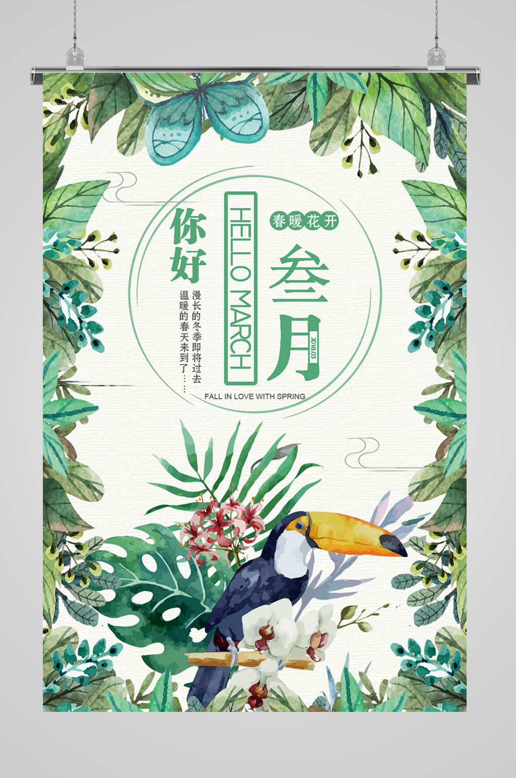 3月你好春暖花开素材