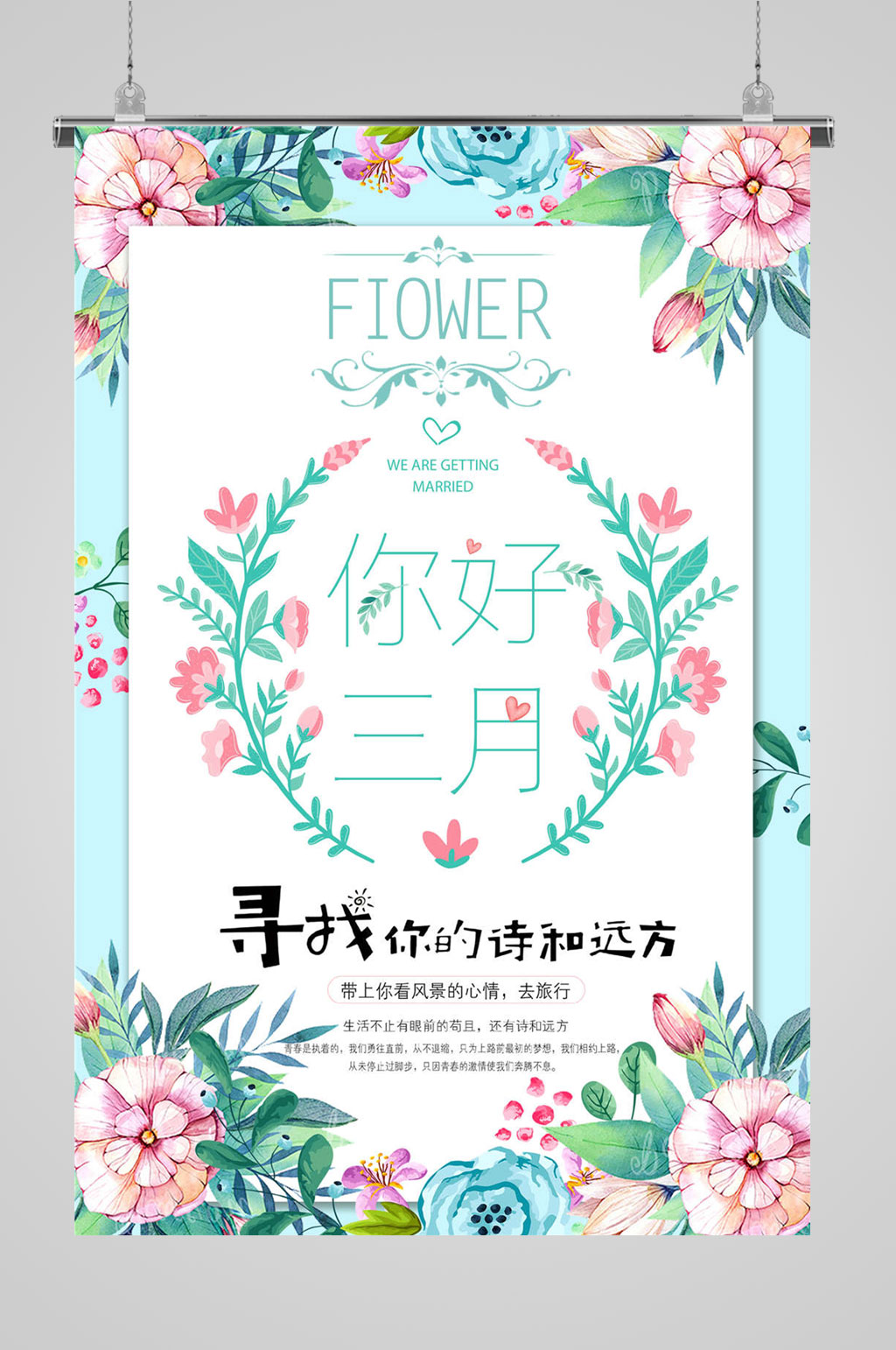 3月你好相约三月素材