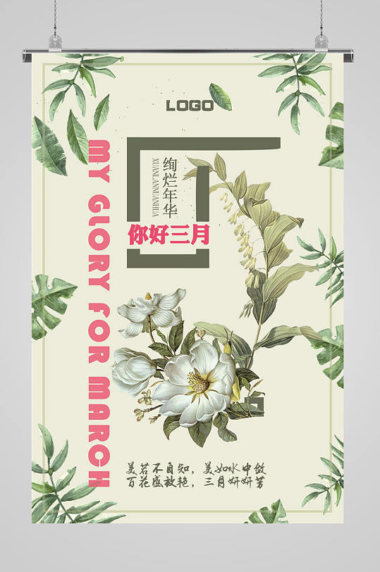 3月你好春天促销-众图网