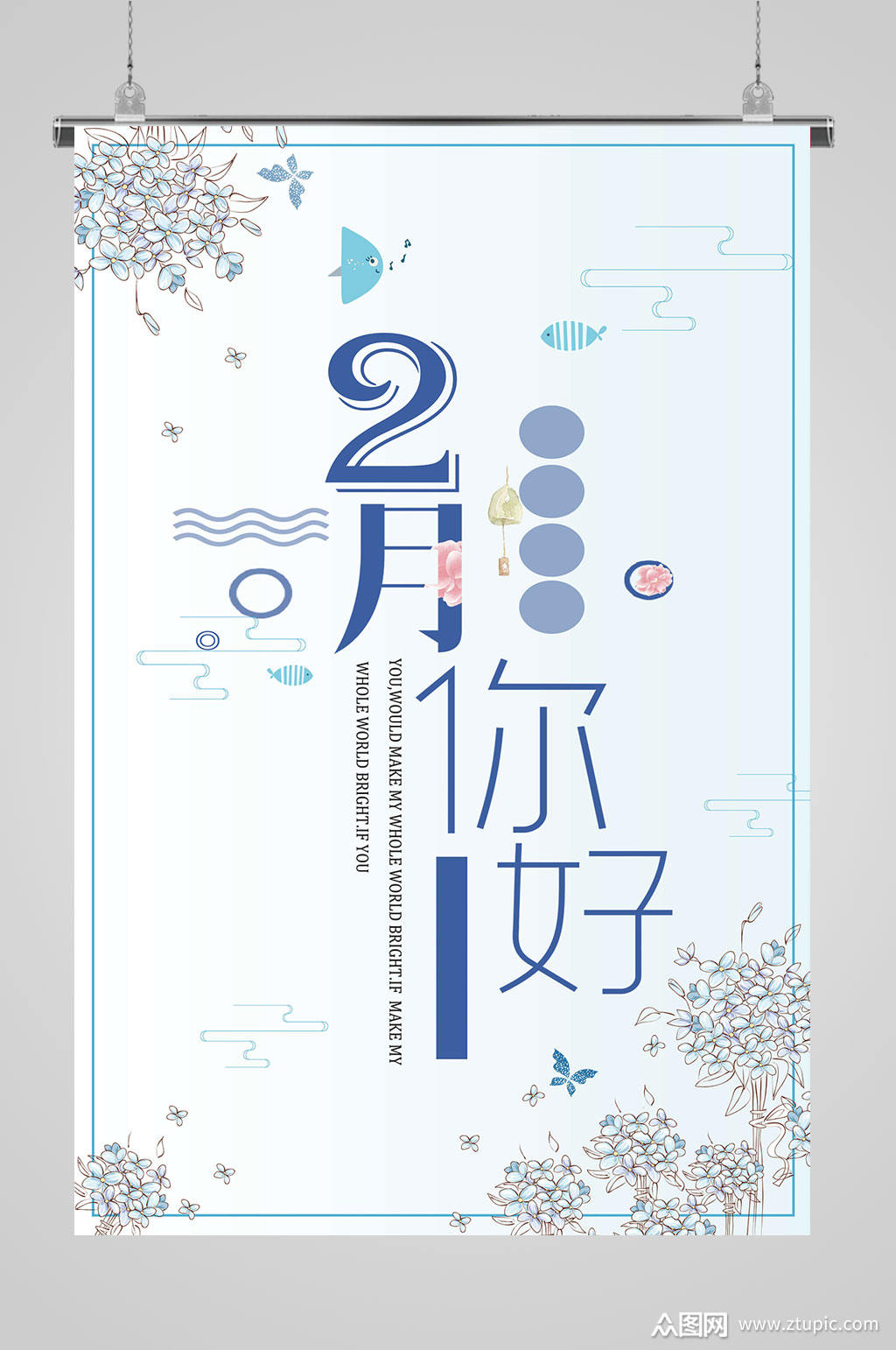 2月你好大气海报