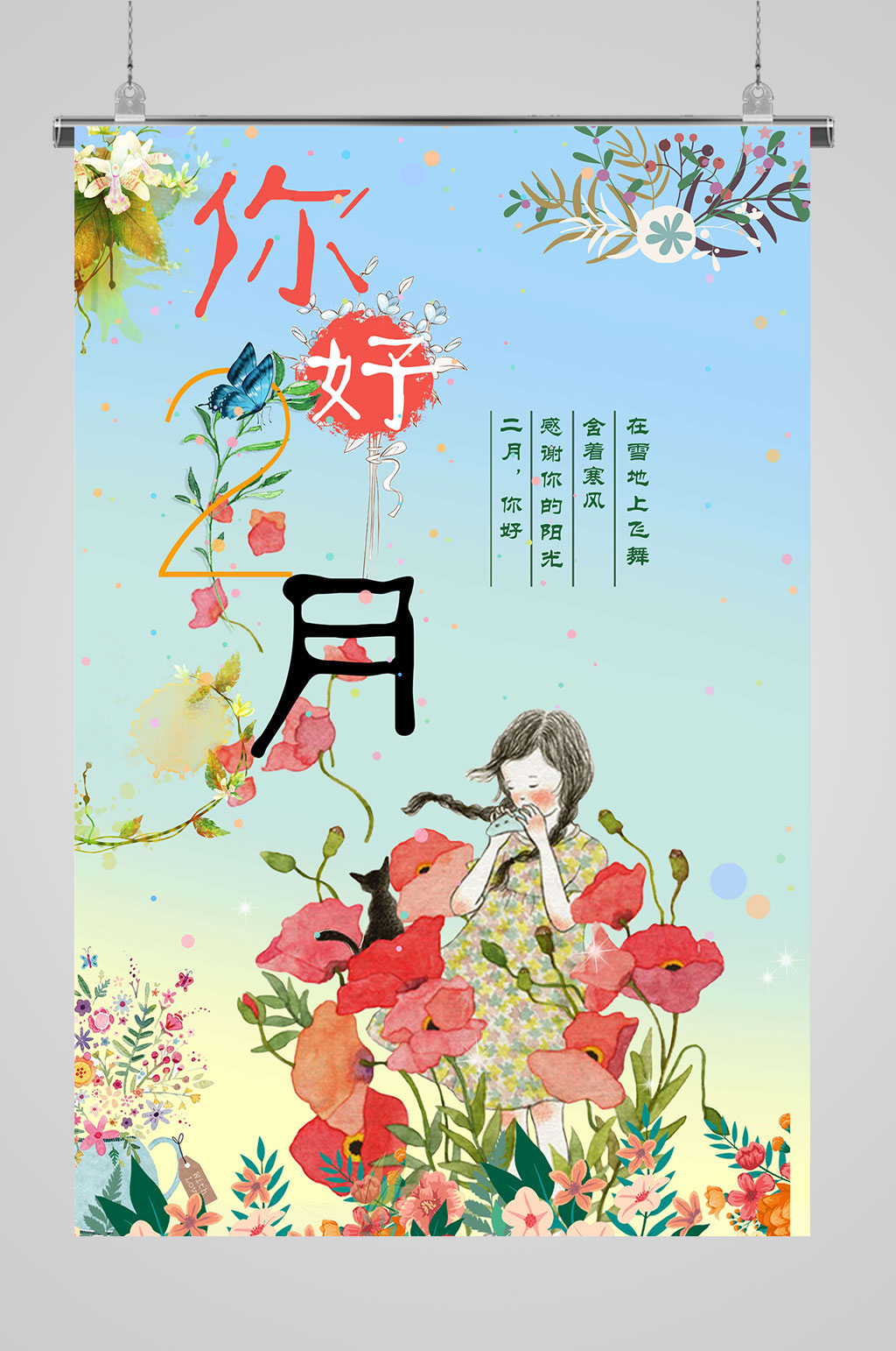 2月你好手绘女孩素材
