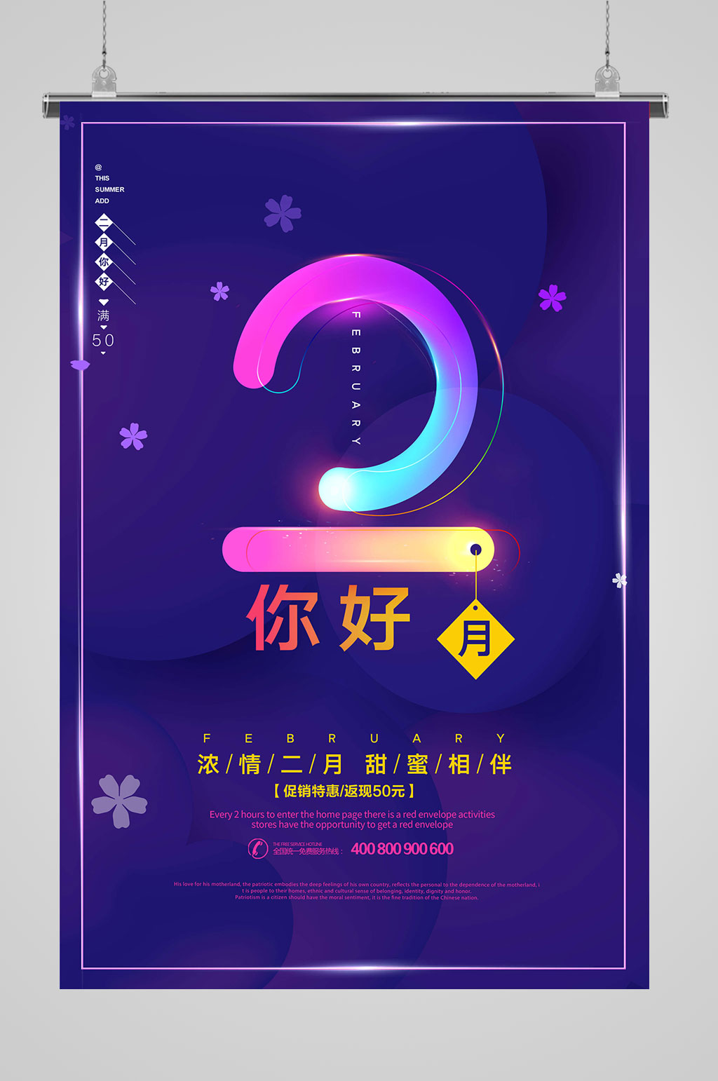 春天踏青2月你好素材