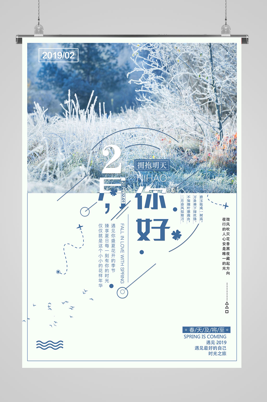 2月你好拥抱明天素材