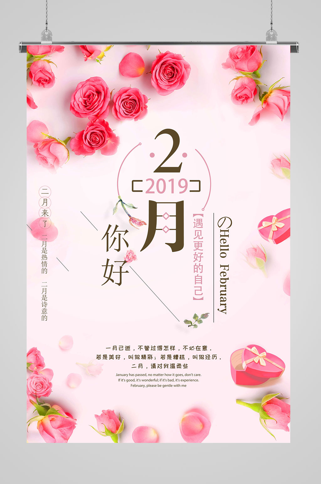 2月你好粉色玫瑰素材