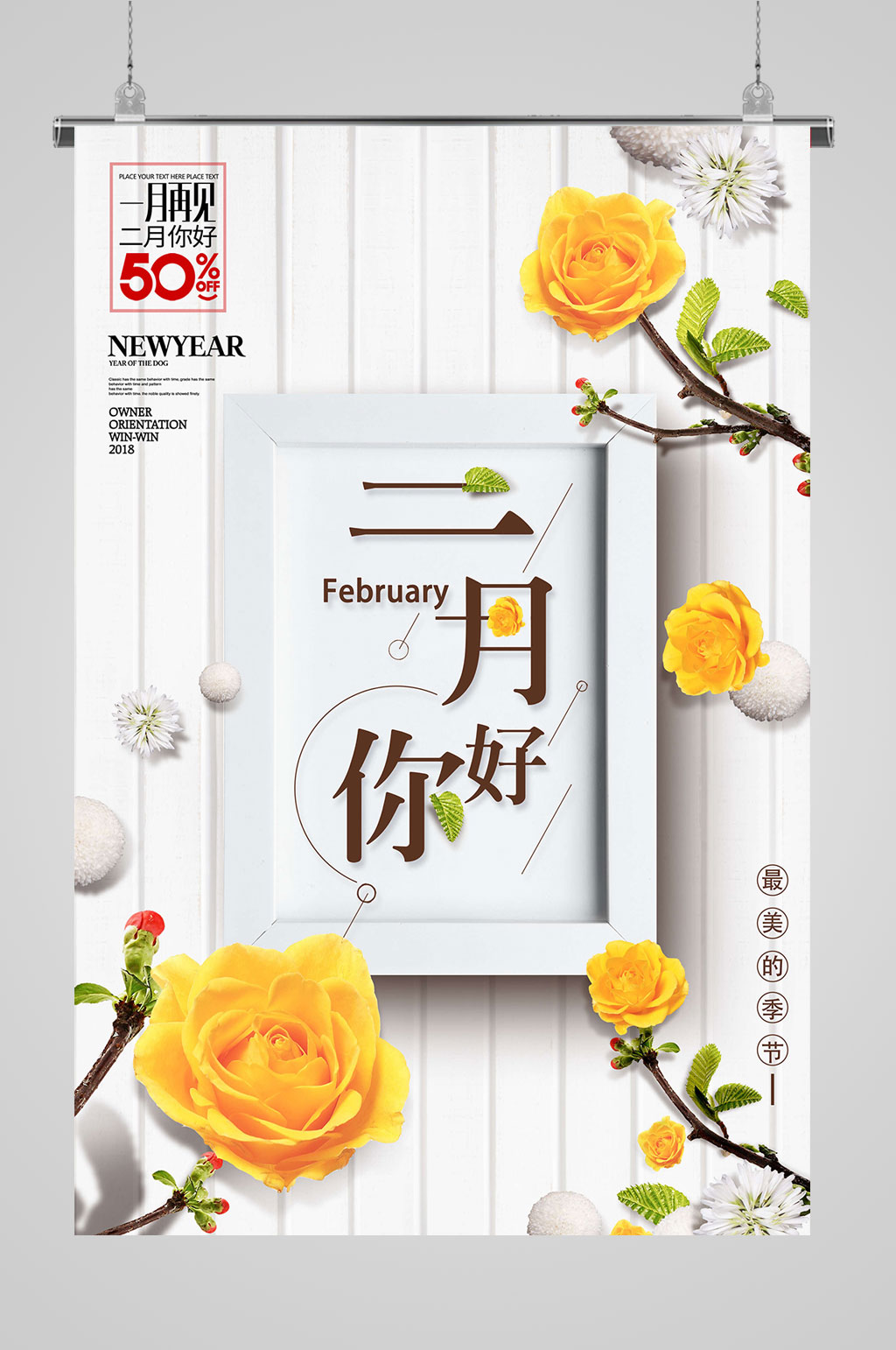 2月你好最美季节