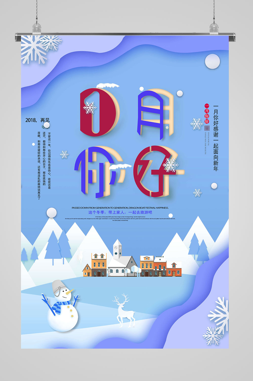 1月你好冬天海报素材