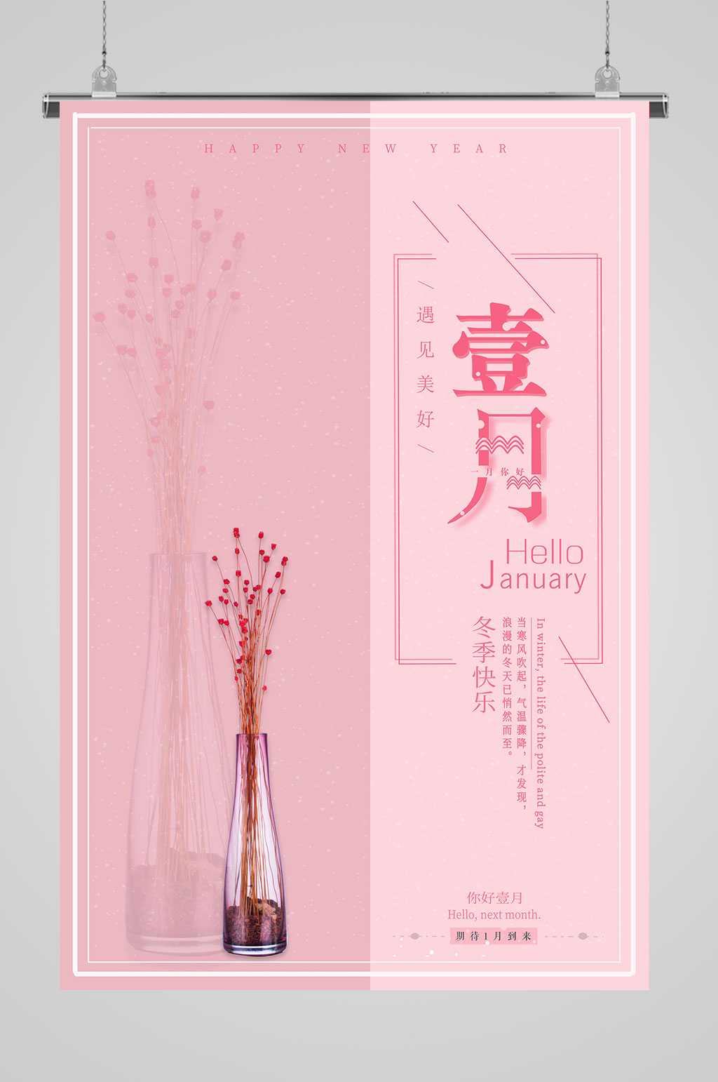1月你好冬季快乐素材