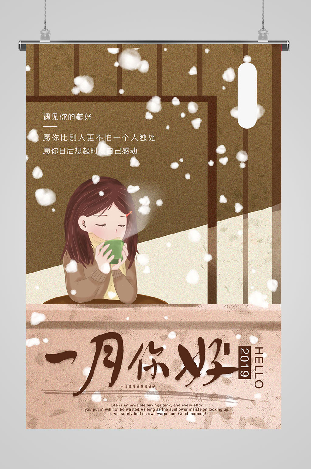 1月你好遇见美好素材