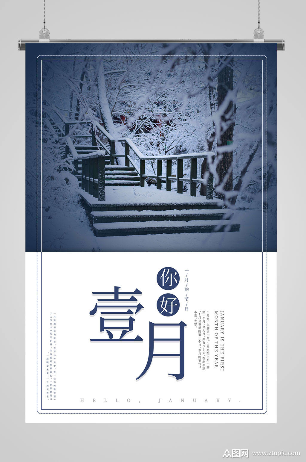 1月你好一月的节日素材