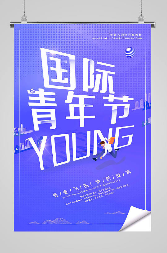 青年節(jié)畫面國際青年節(jié)創(chuàng)意