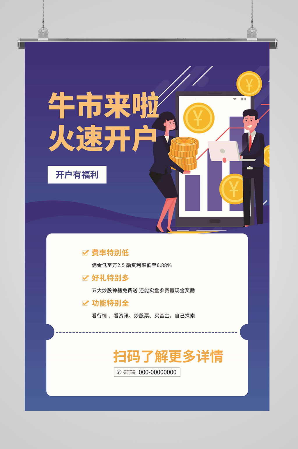 股票理财牛市海报素材