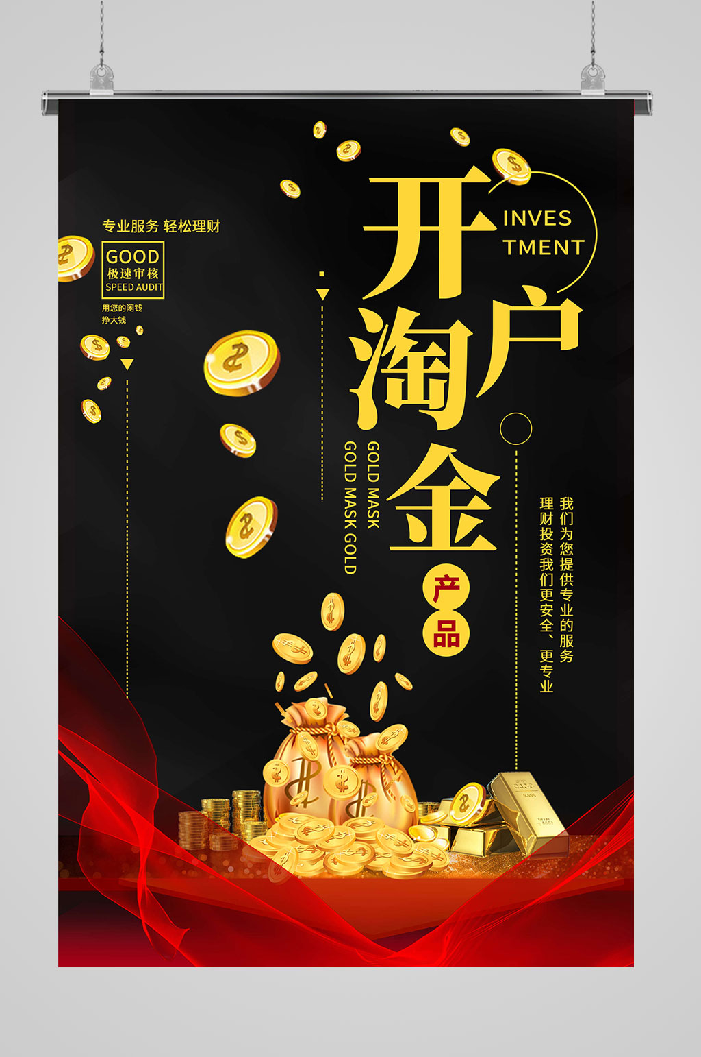 股票理财开户增金素材