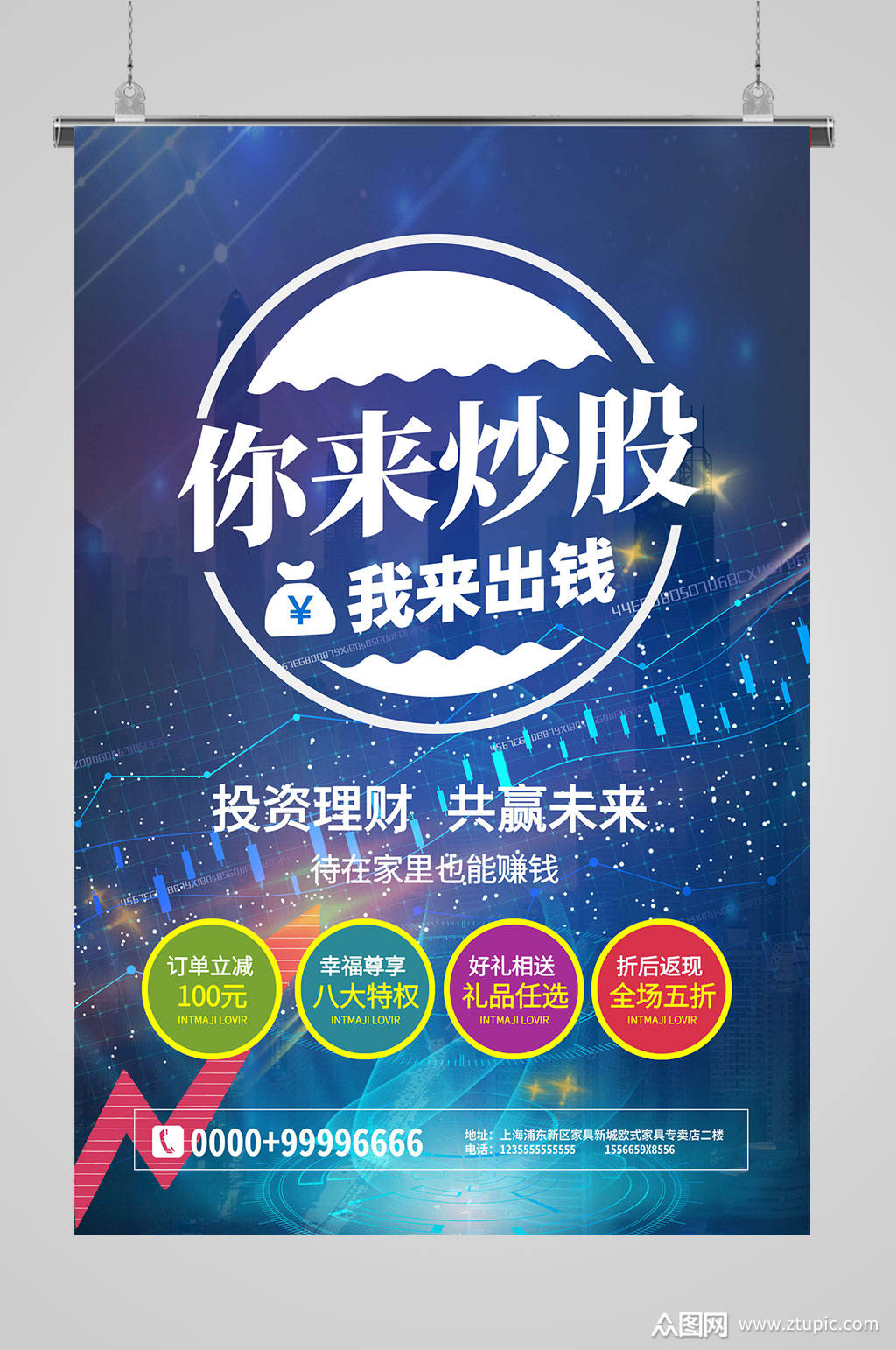 你来炒股我来出钱素材