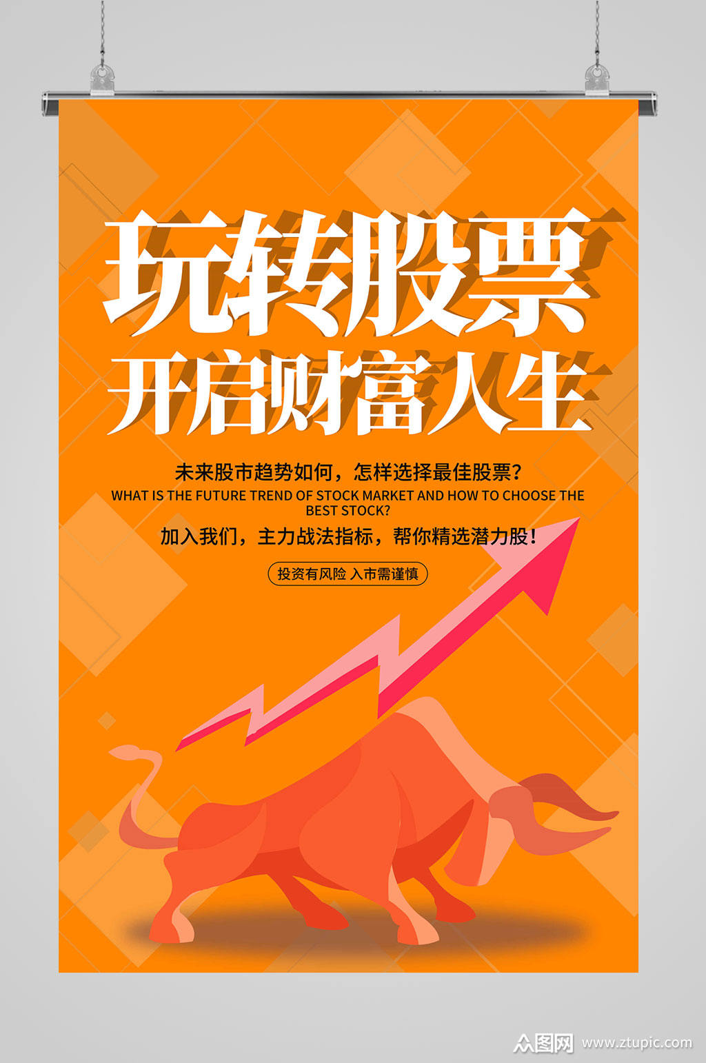 股票理财财富人生