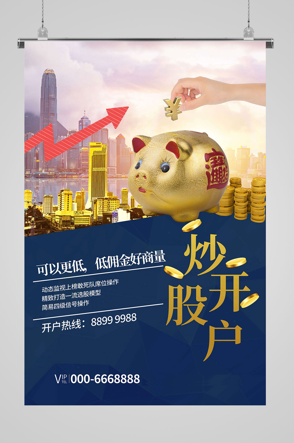 股票理财炒股开户