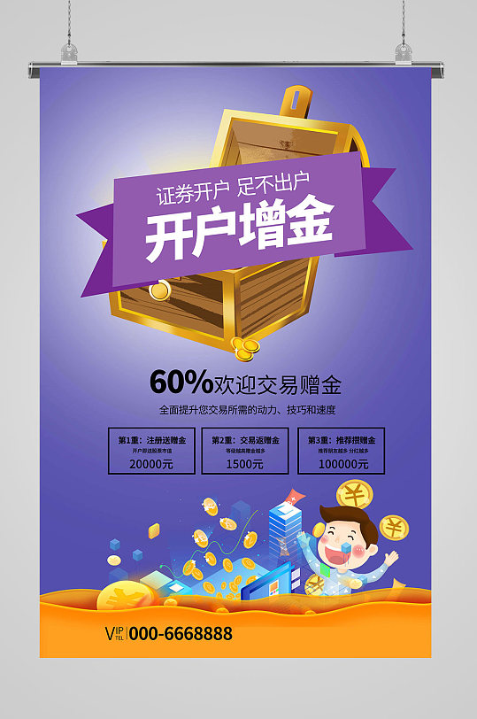 股票理财开户增金-众图网