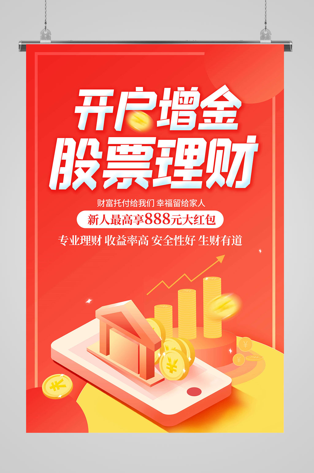 股票理财金钱海报素材