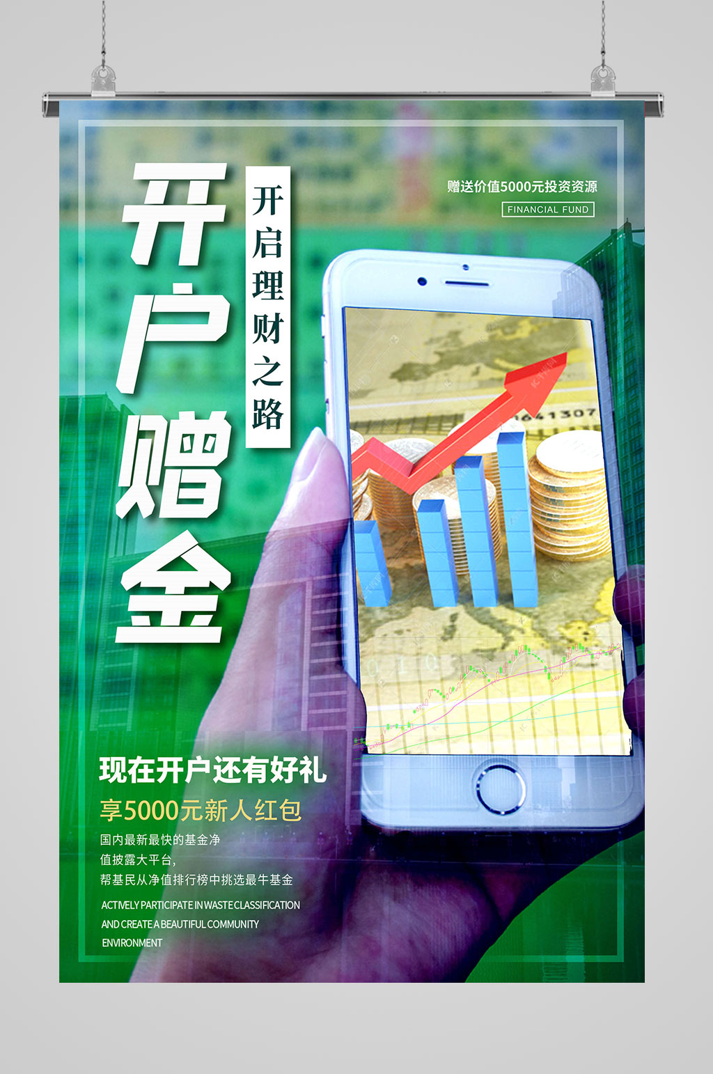 股票理财理财之路素材