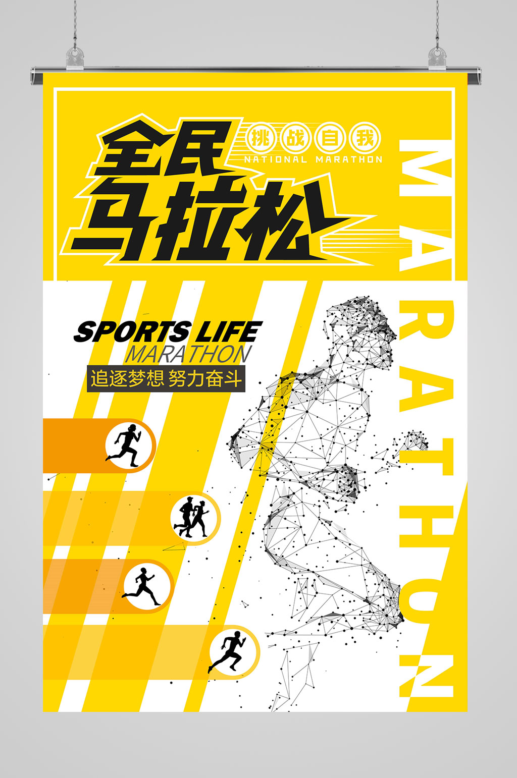 马拉松健身全民马拉松比赛素材