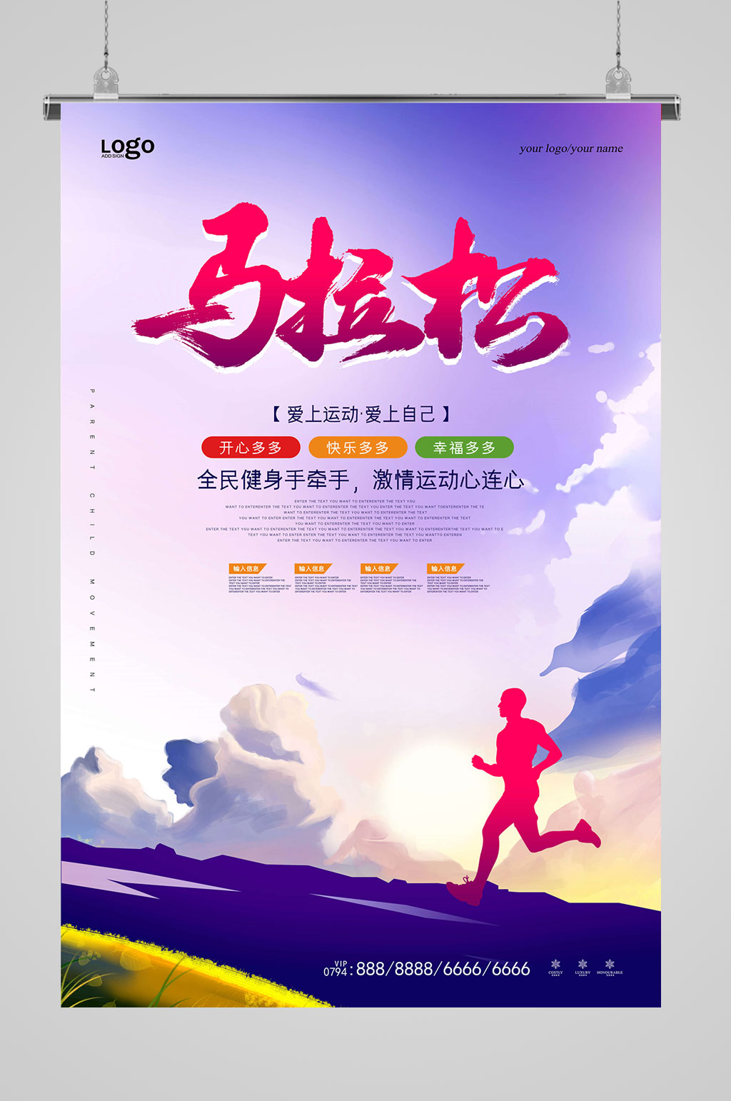 马拉松运动健身海报素材