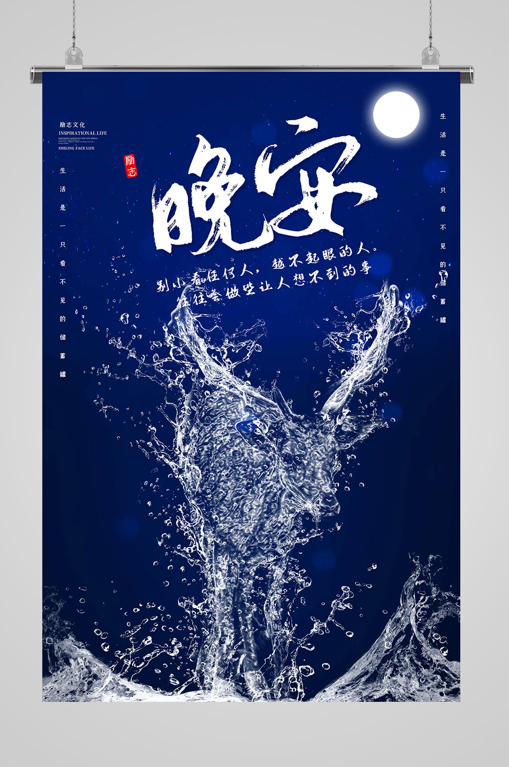 梦想晚安海报晚安你好素材