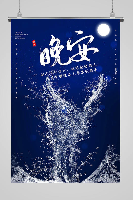 梦想晚安海报晚安你好