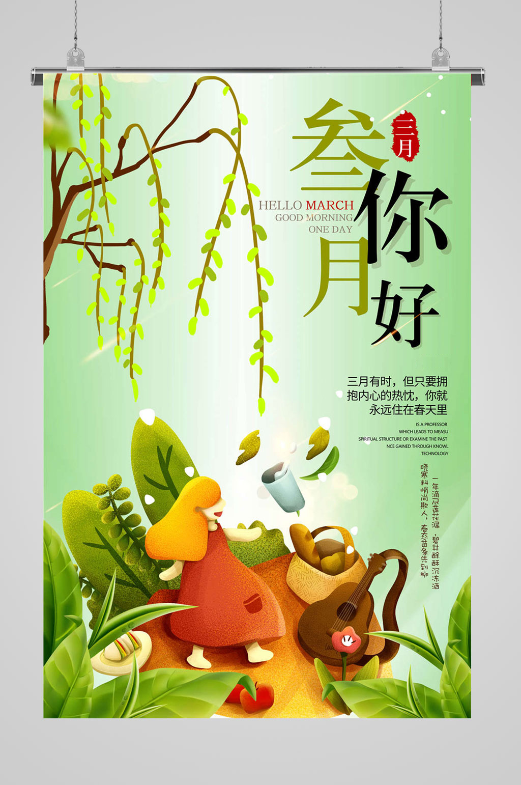 3月你好春暖花开 三月你好海报素材