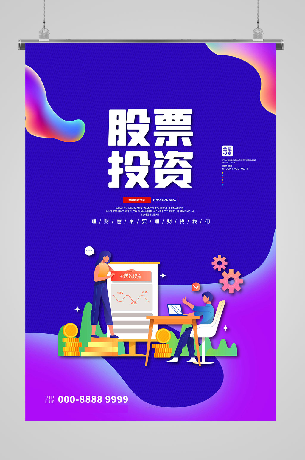 创意大气股票投资素材