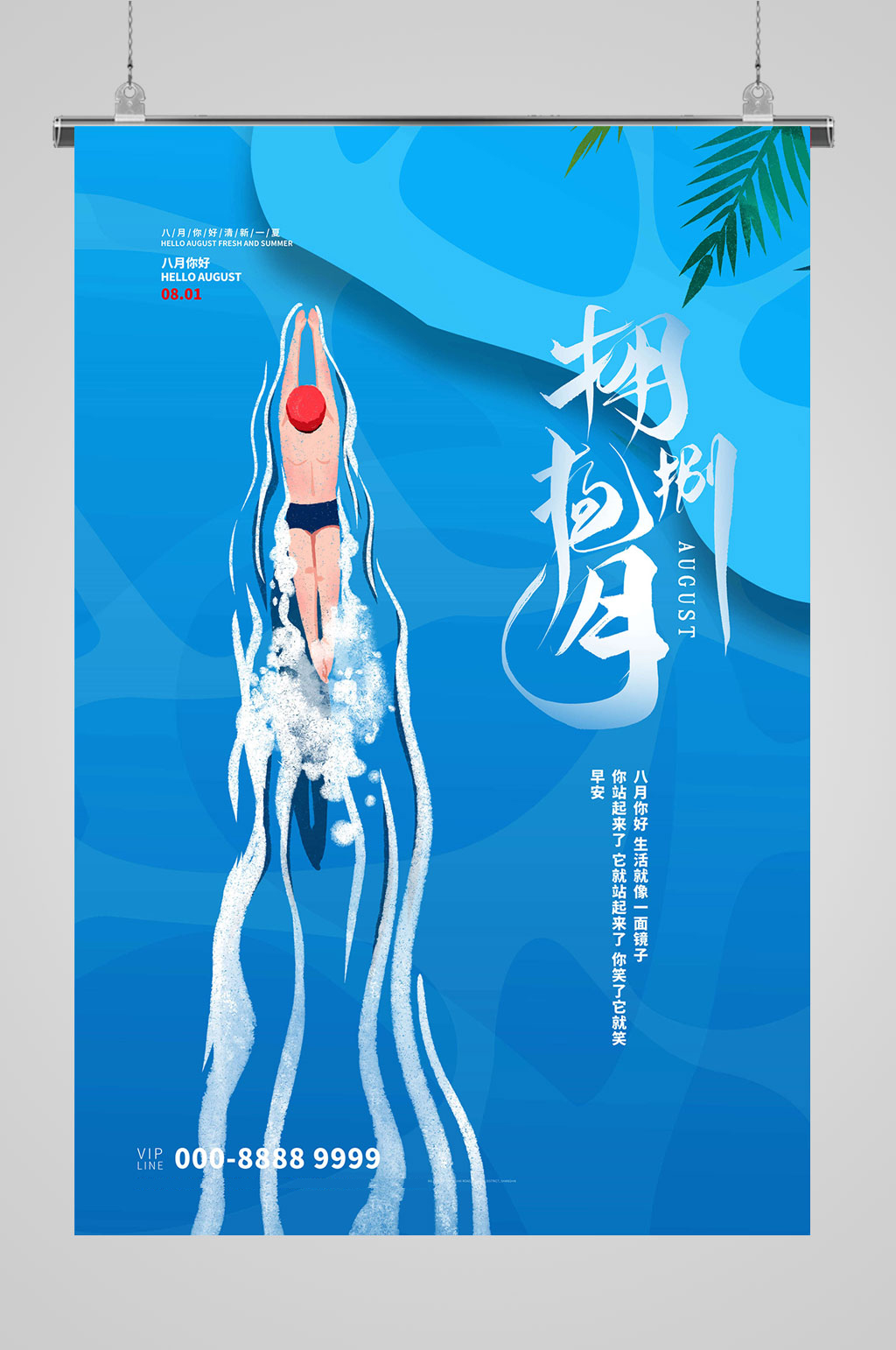 8月你好大气海报素材