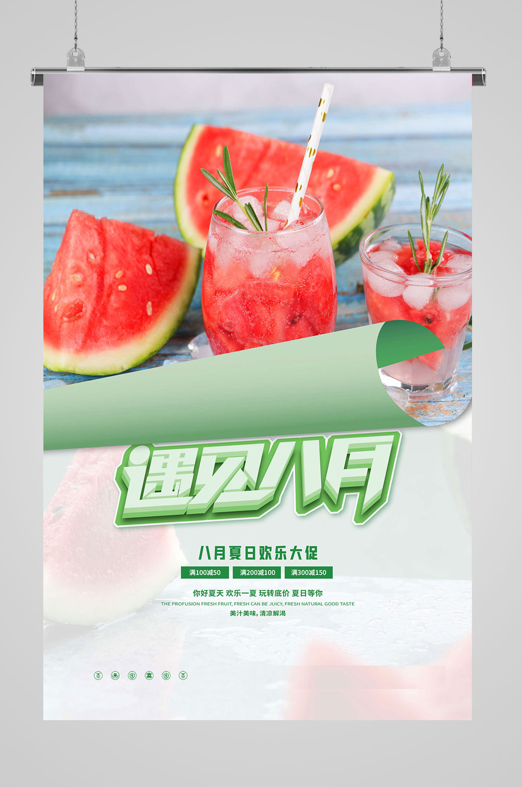 8月你好水果西瓜素材
