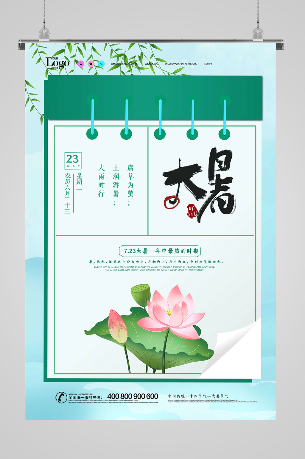 大暑节气二十四节气素材