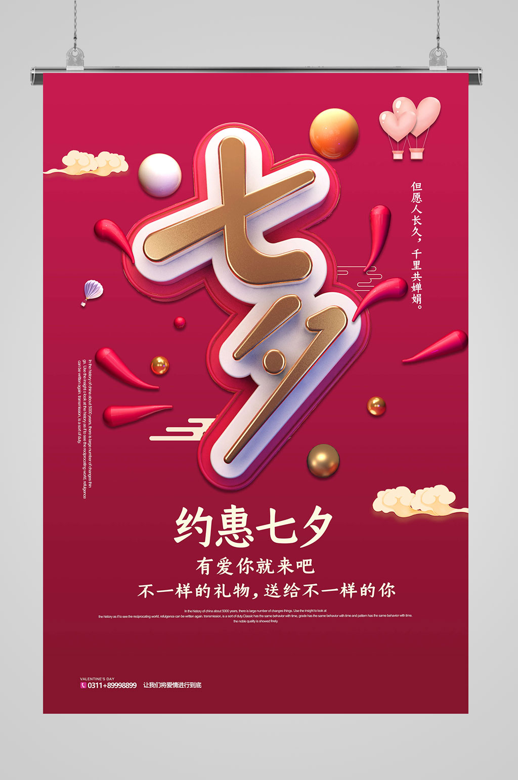 七夕大气约惠七夕素材