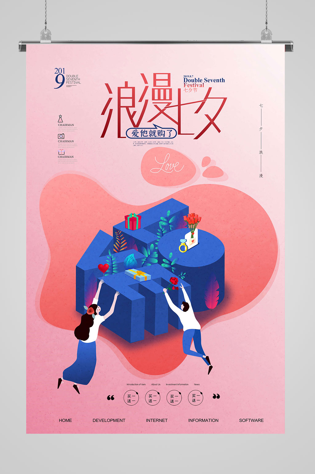 浪漫七夕真爱有礼素材