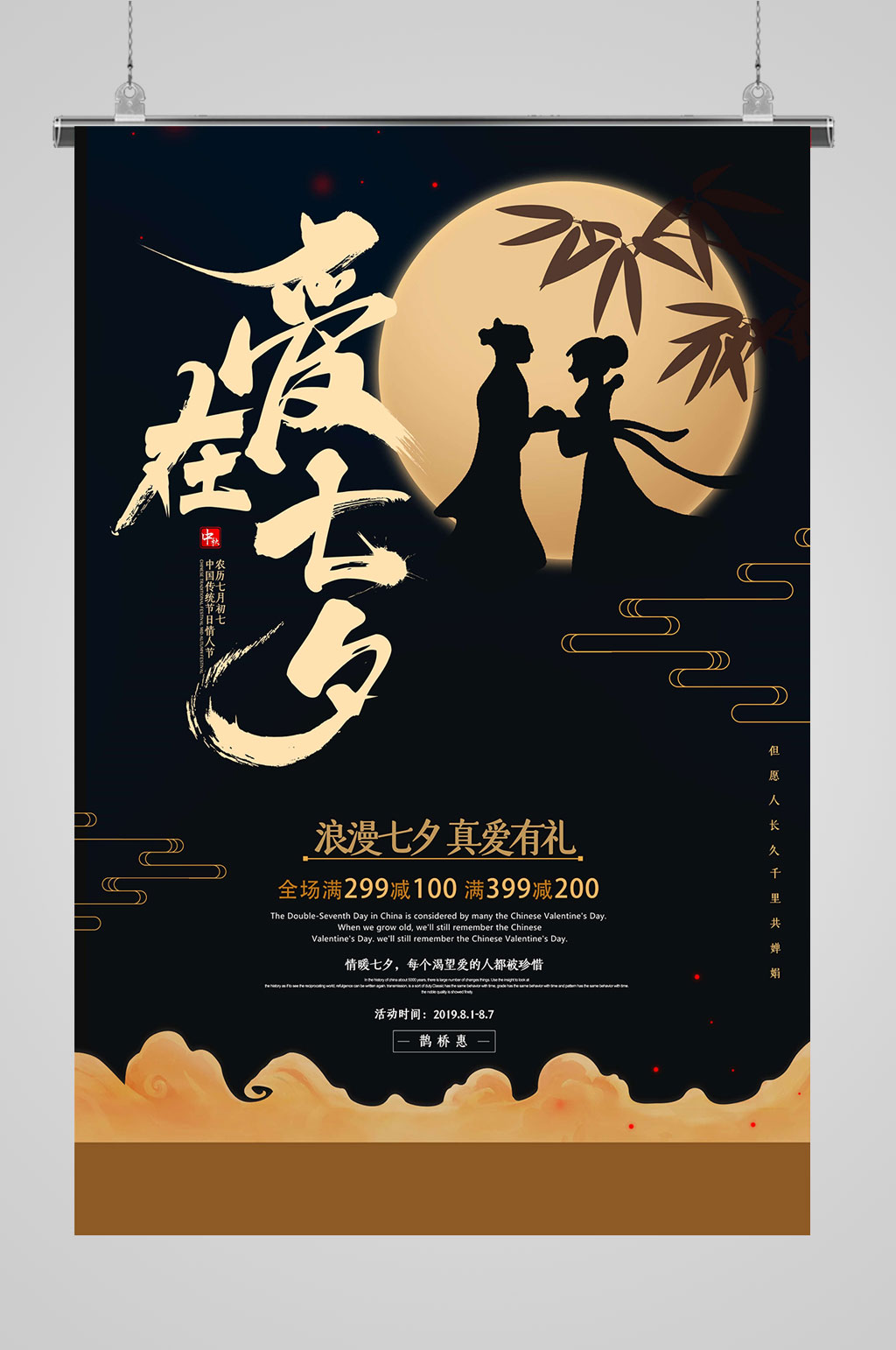 七夕爱在七夕有礼素材