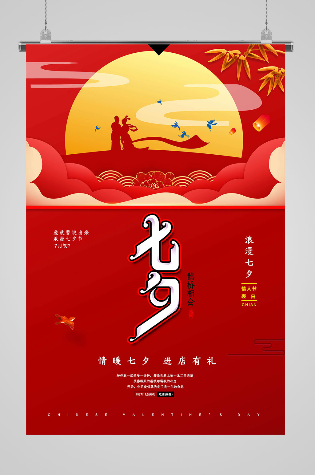 红色大气情暖七夕素材