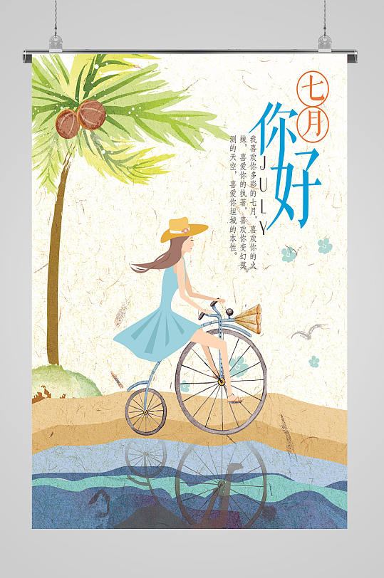 七月你好手绘小女孩
