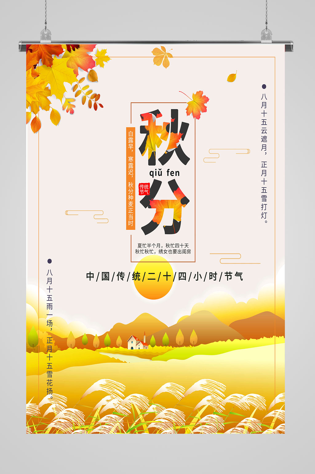 秋分海报黄昏树叶素材