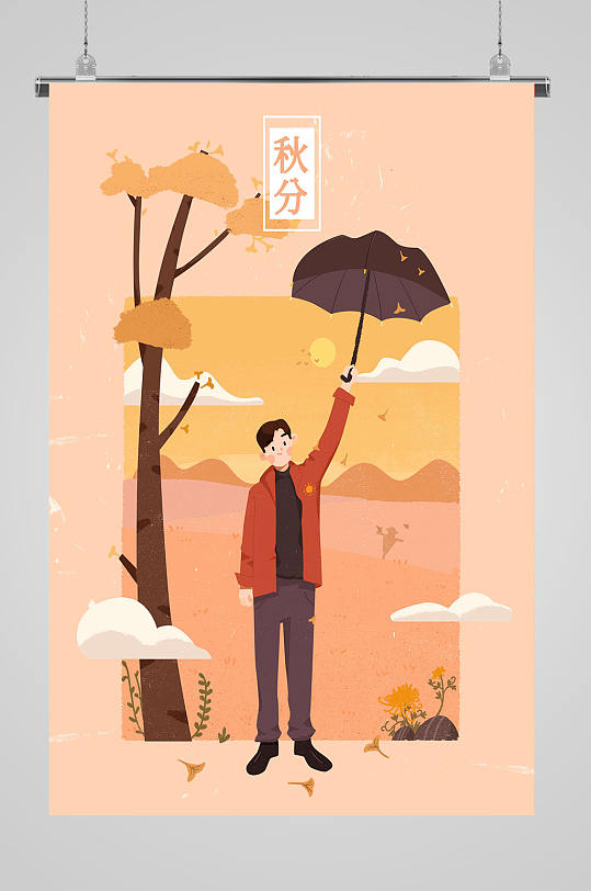 二十四节气秋分传统节日